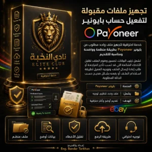 تجهيز ملفات مقبولة لتفعيل حساب بايونير Payoneer | Payoneer verification file preparation