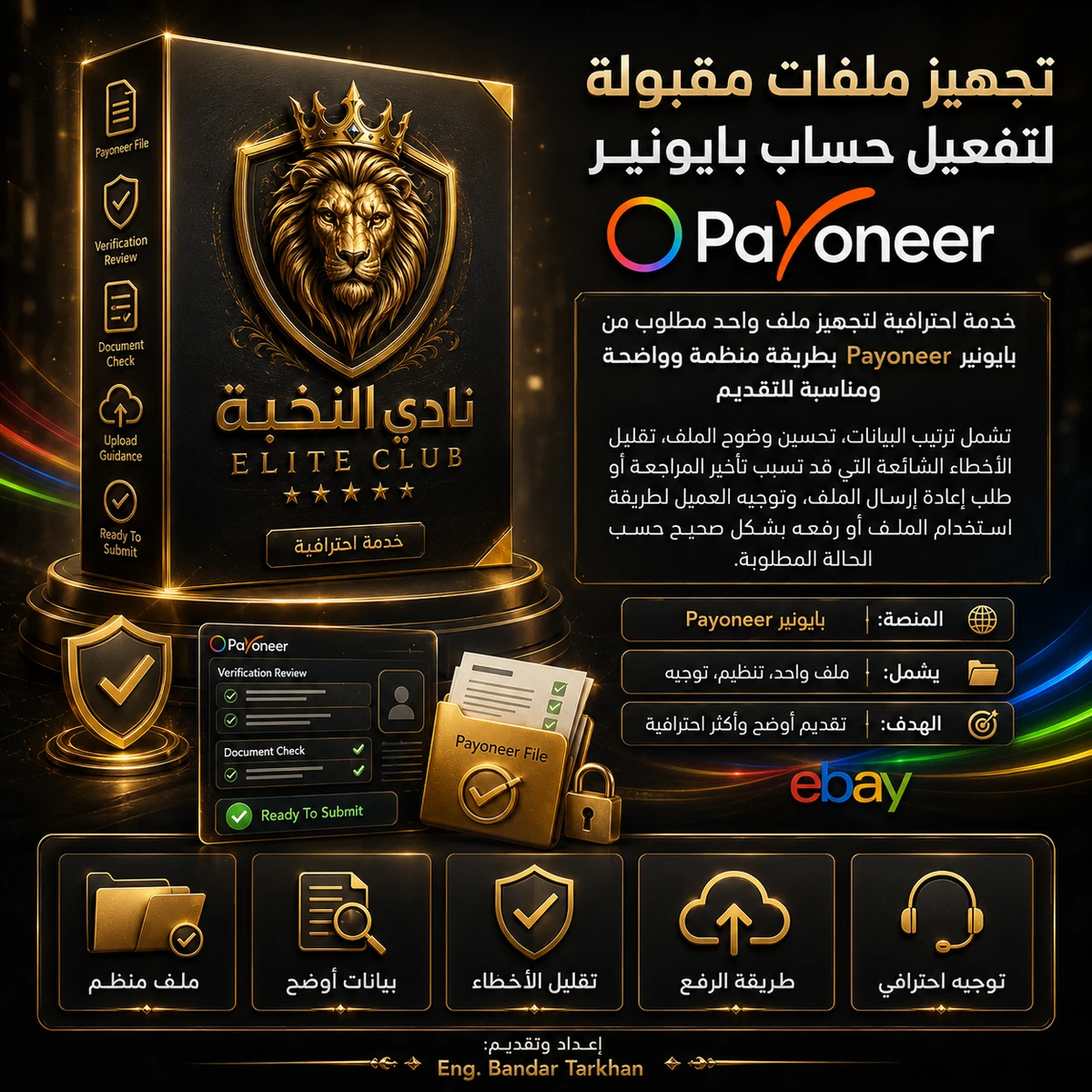 تجهيز ملفات مقبولة لتفعيل حساب بايونير Payoneer