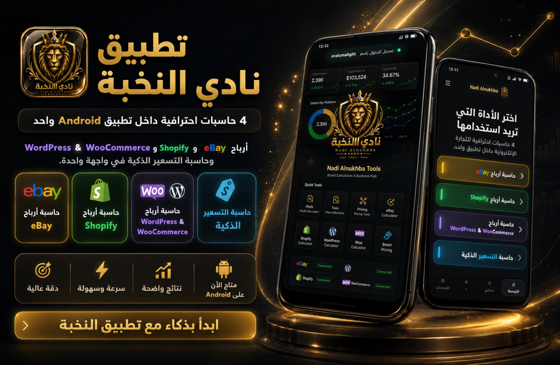 تطبيق أدوات النخبة للأندرويد