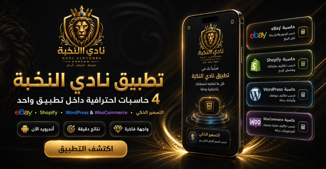 تطبيق أدوات النخبة