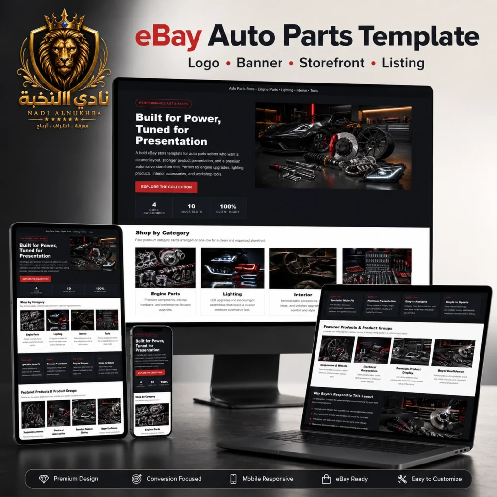 قالب متجر eBay لقطع السيارات بتصميم احترافي