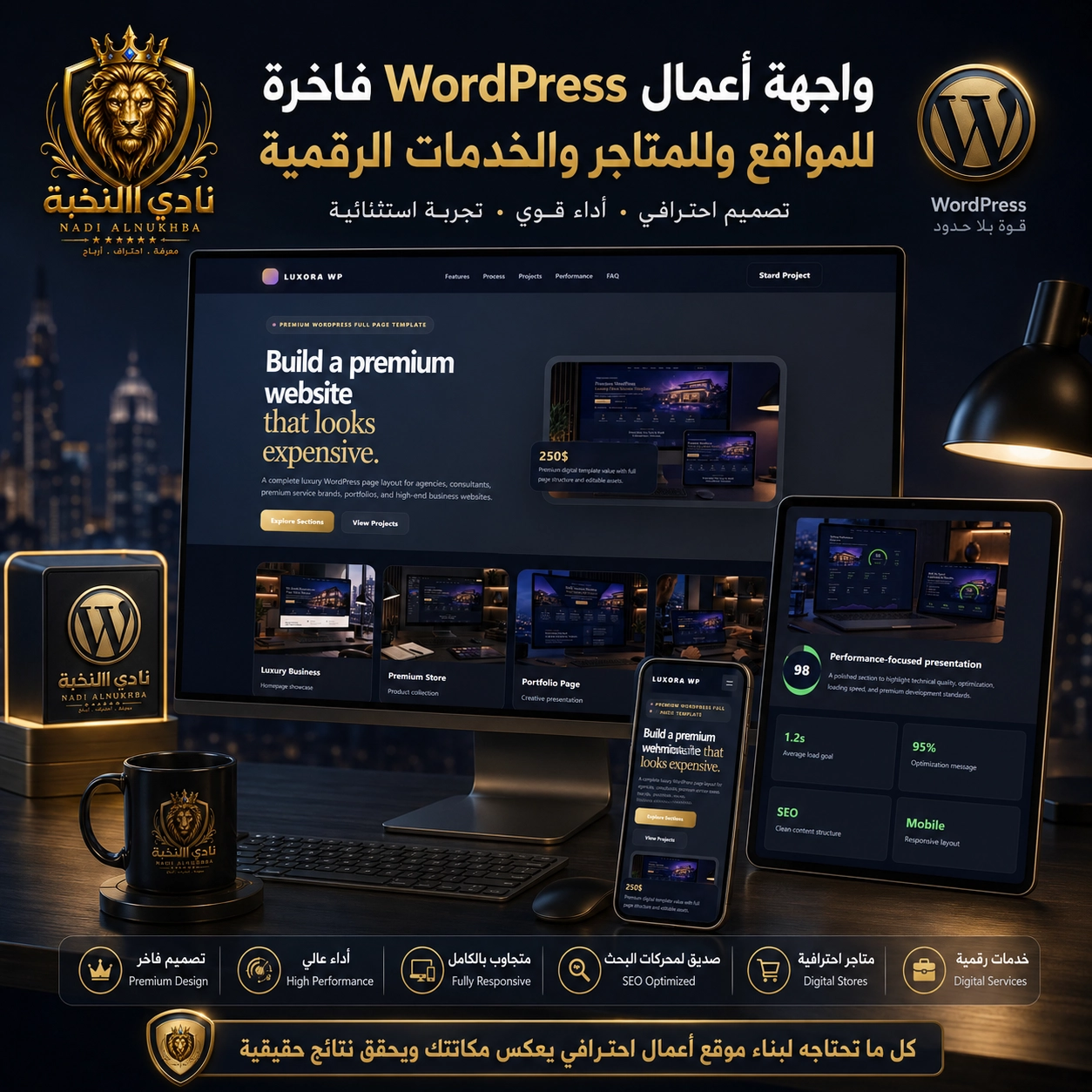 واجهة أعمال WordPress فاخرة للمواقع والمتاجر والخدمات الرقمية معروضة على أجهزة متعددة بتصميم أسود وذهبي فاخر يحمل هوية نادي النخبة | Luxury WordPress business showcase template for websites, stores, and digital services displayed on multiple devices with premium black and gold Nadi Alnukhba branding.