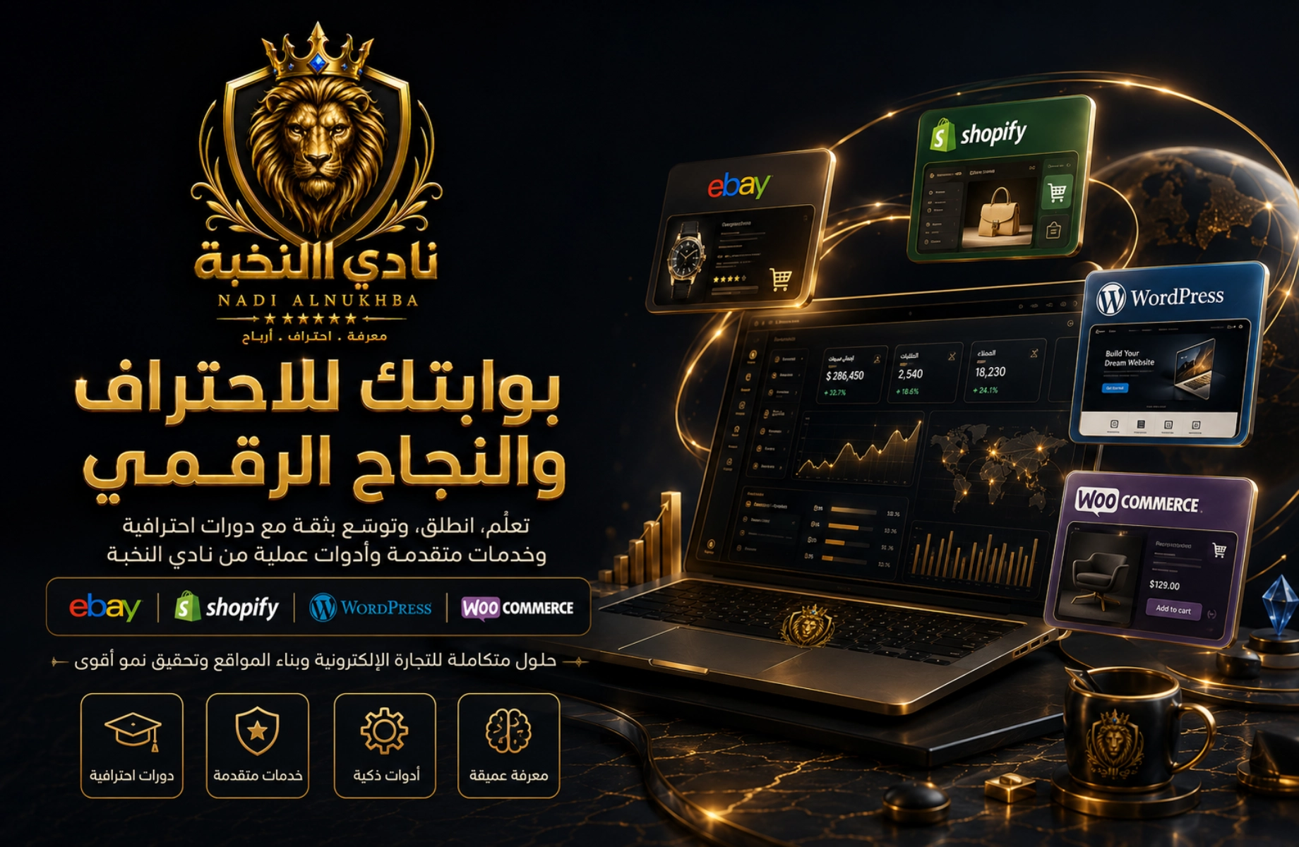 منصة نادي النخبة للنجاح الرقمي
