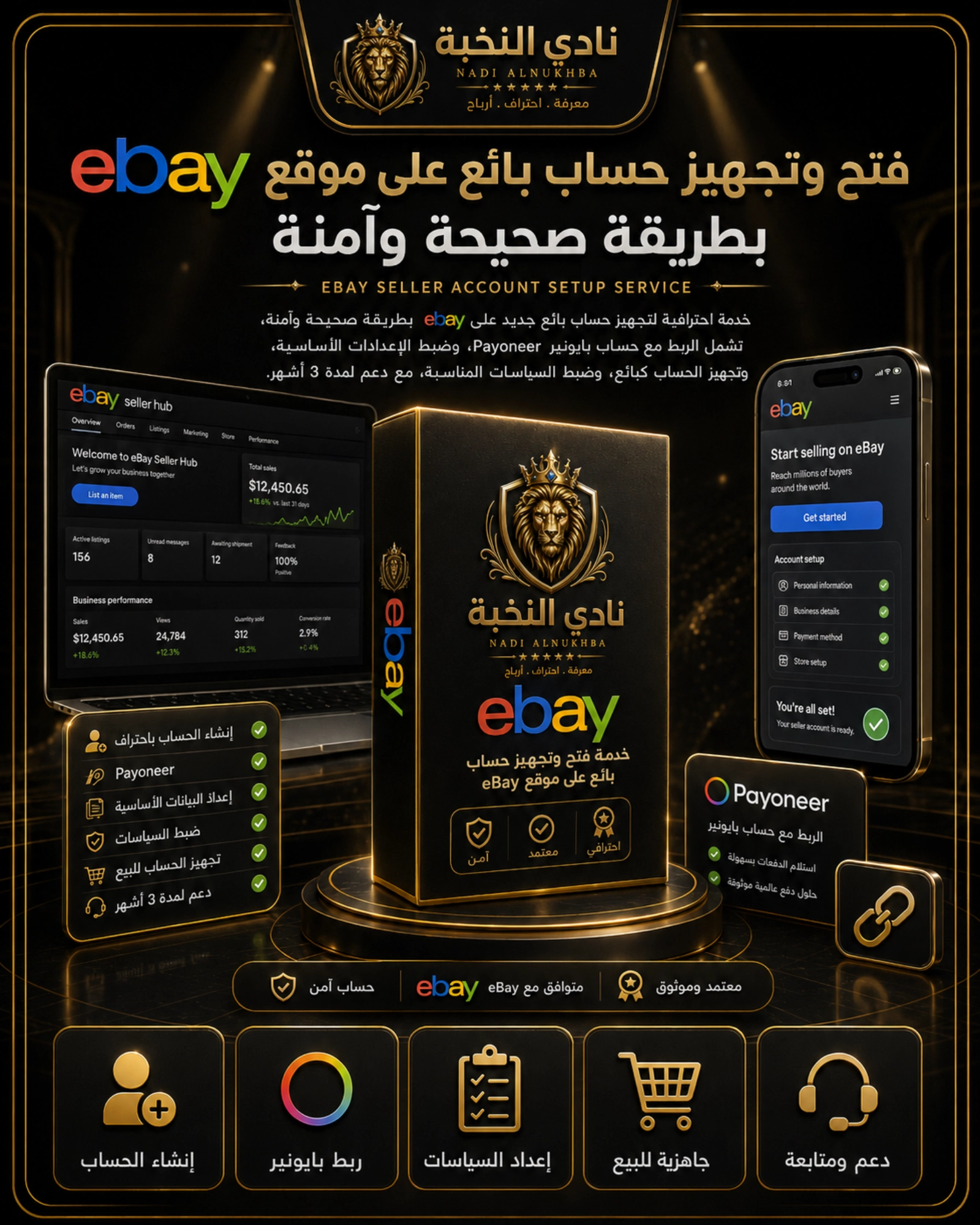 خدمة فتح وتجهيز حساب بائع على موقع ايباي eBay