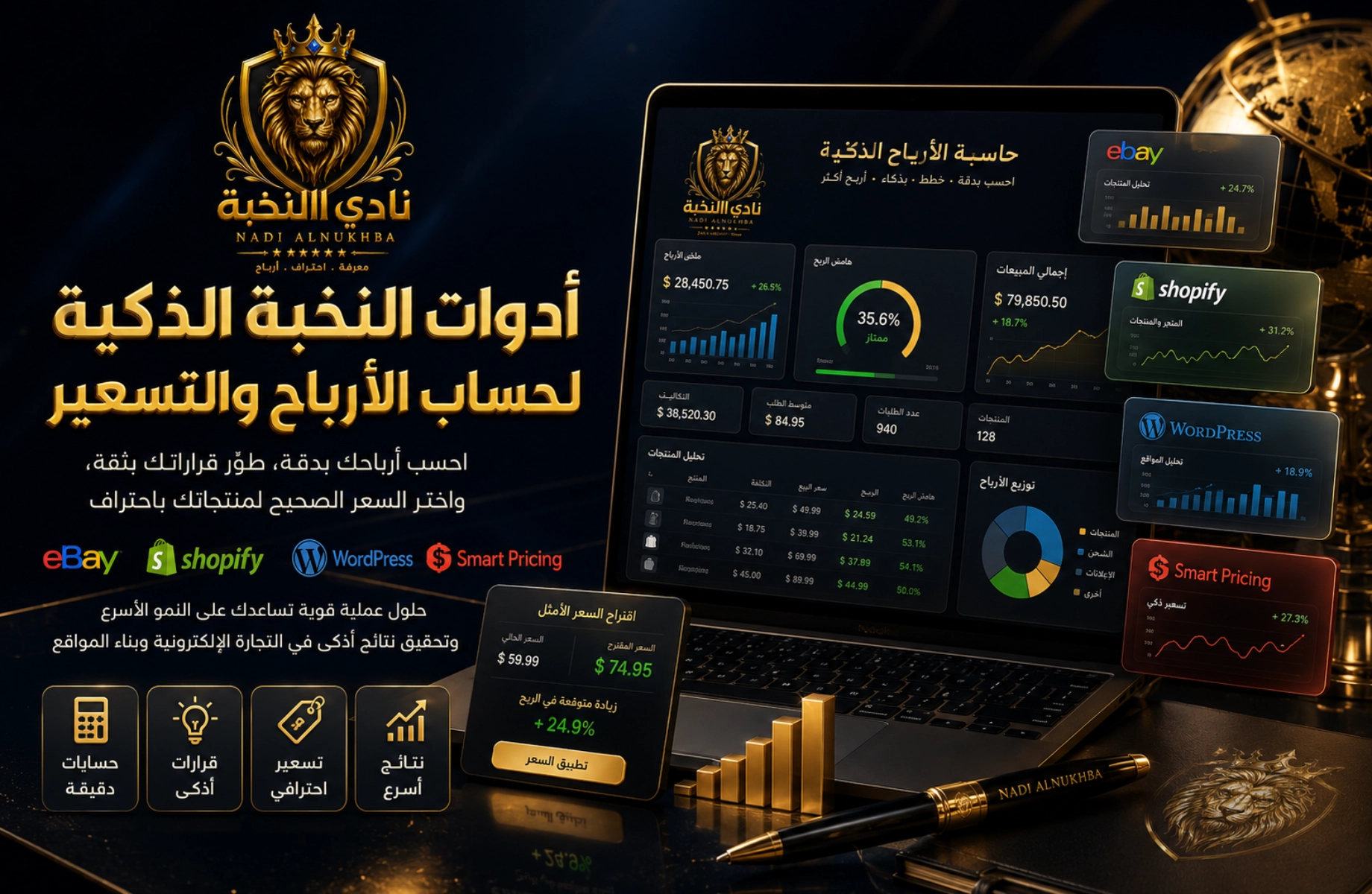 أدوات وحاسبات نادي النخبة