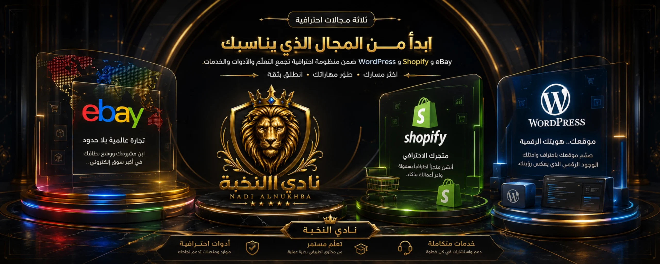صورة اختبار لسلايد مجالات نادي النخبة