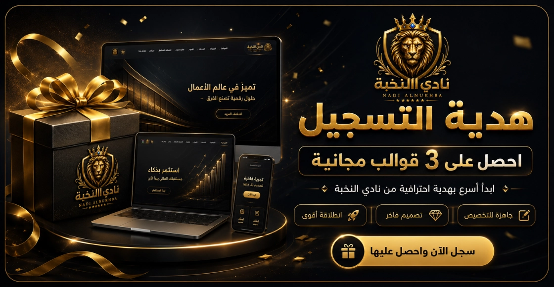 هدية التسجيل وقوالب eBay المجانية
