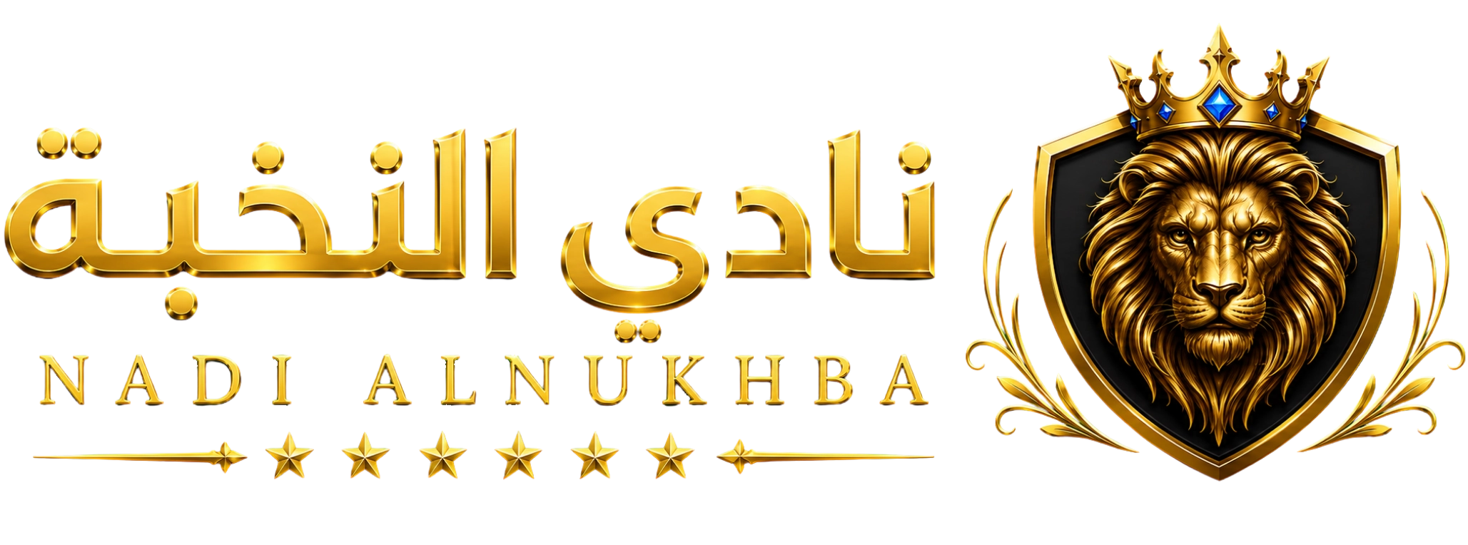 نادي النخبة | Nadi Alnukhba