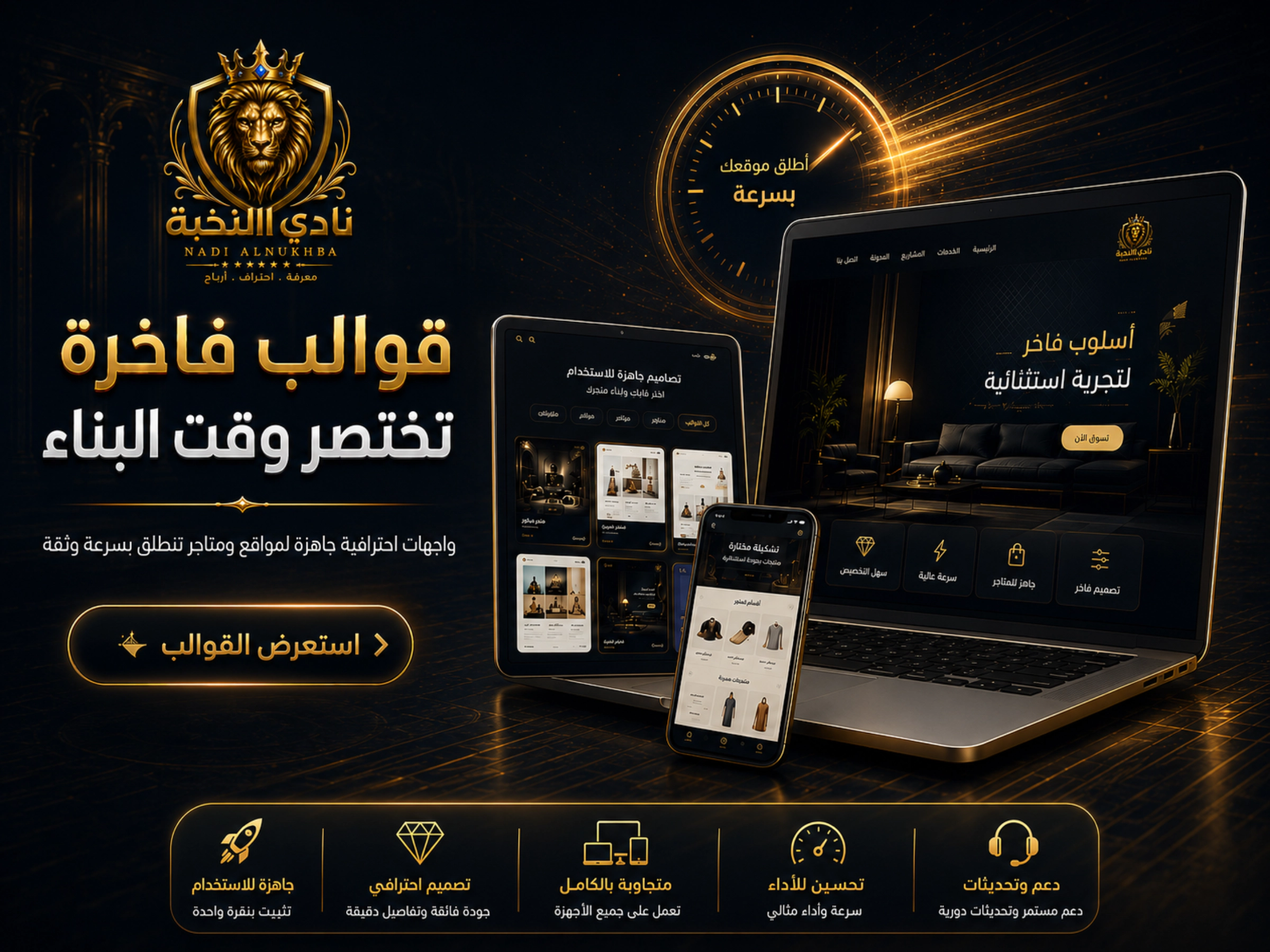 قوالب أعمال فاخرة من نادي النخبة