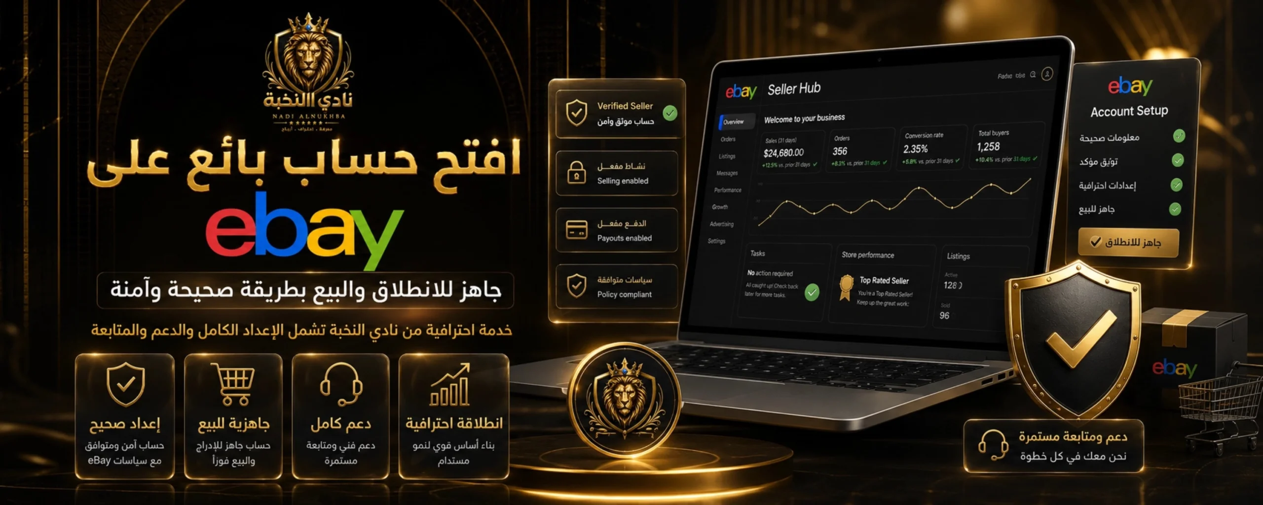 خدمة فتح وتجهيز حساب بائع eBay احترافي من نادي النخبة