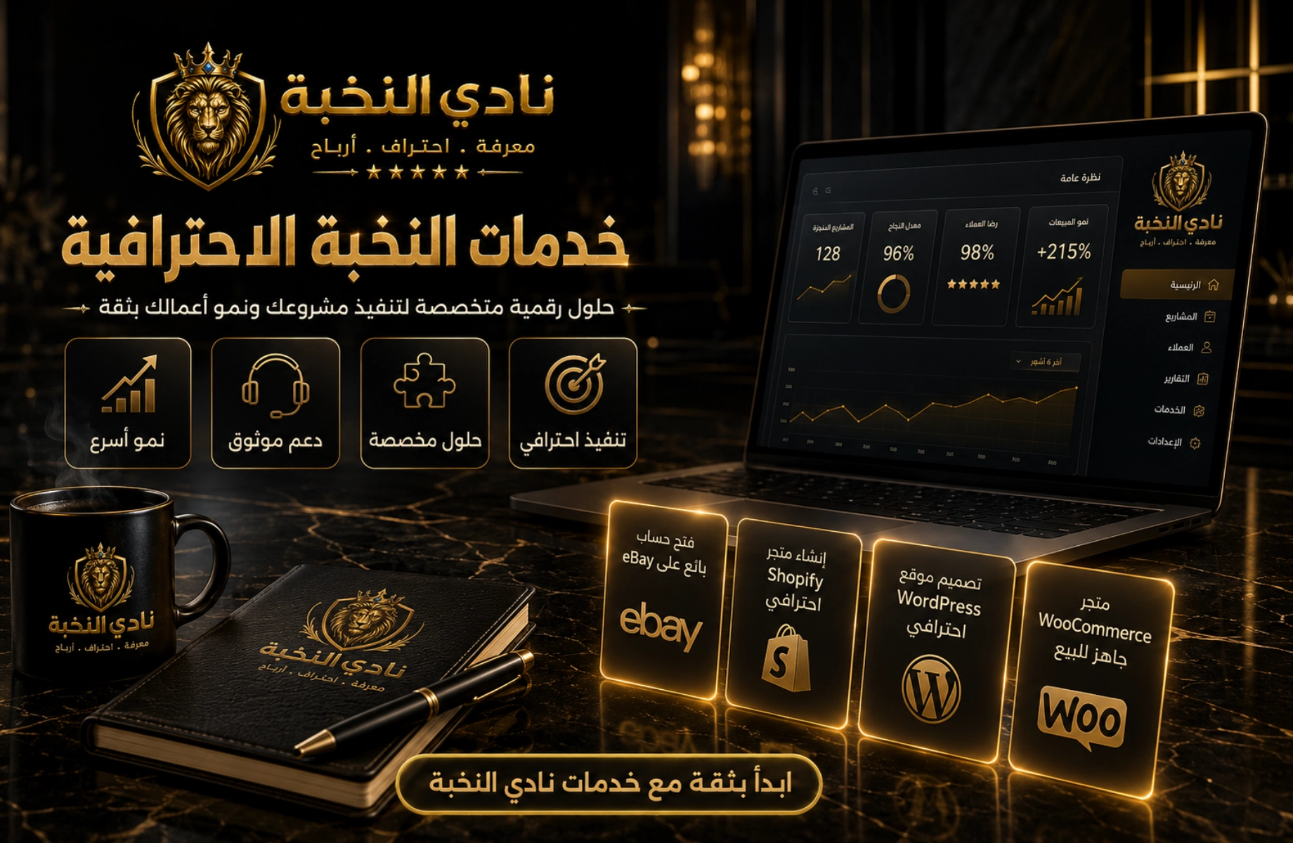 خدمات نادي النخبة الاحترافية