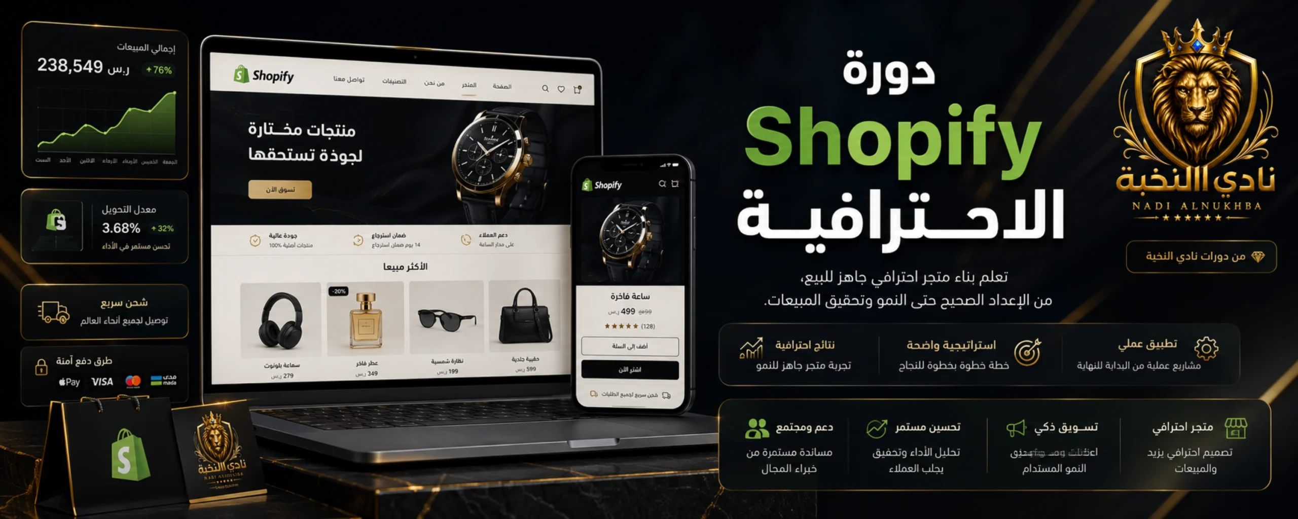 سلايد هيرو دورة Shopify الاحترافية من نادي النخبة