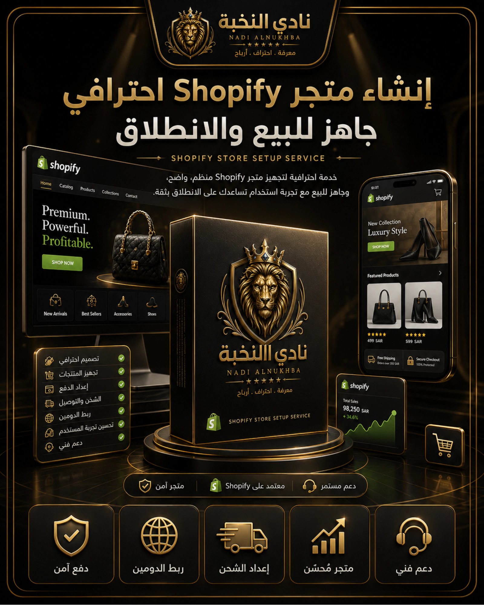 خدمة إنشاء متجر Shopify احترافي