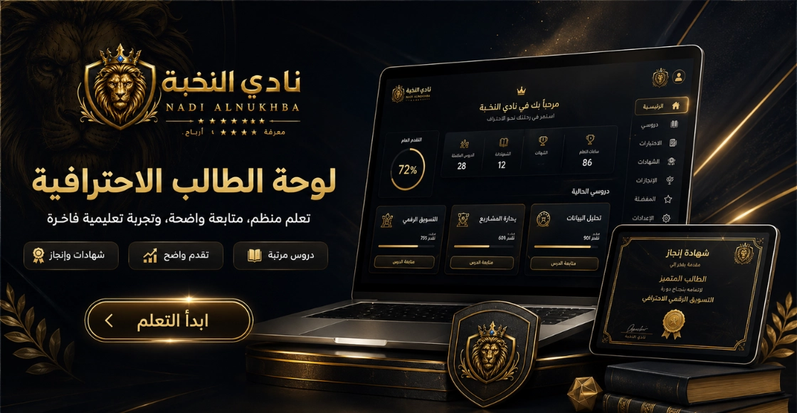 لوحة تحكم الطالب