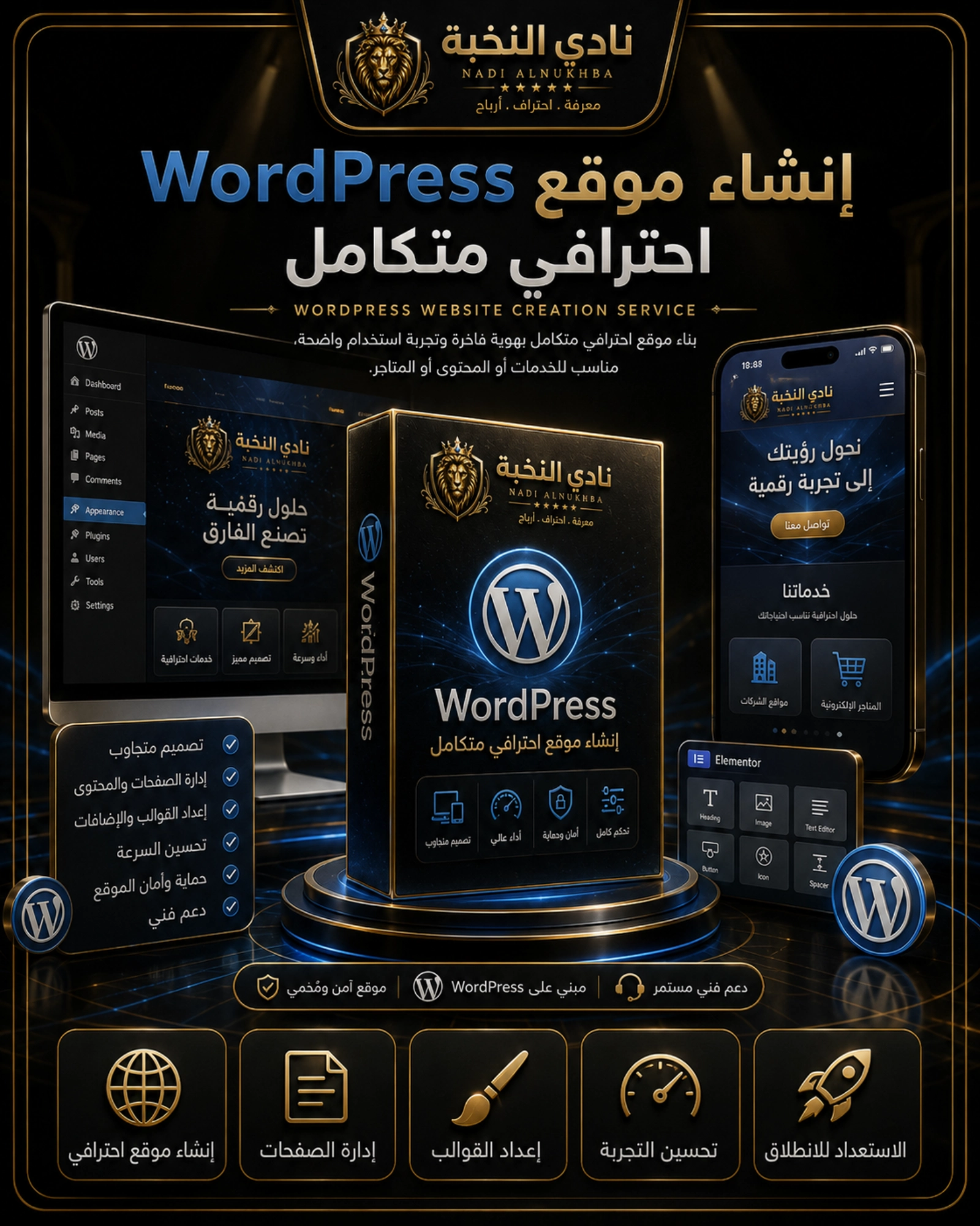 خدمة إنشاء موقع WordPress
