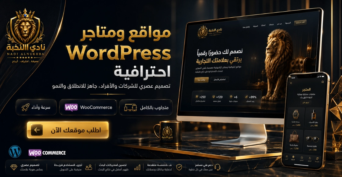 إنشاء موقع WordPress وWooCommerce