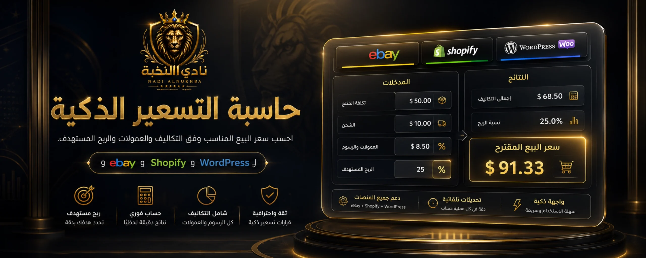 لوحة مفهوم أدوات وحاسبات نادي النخبة