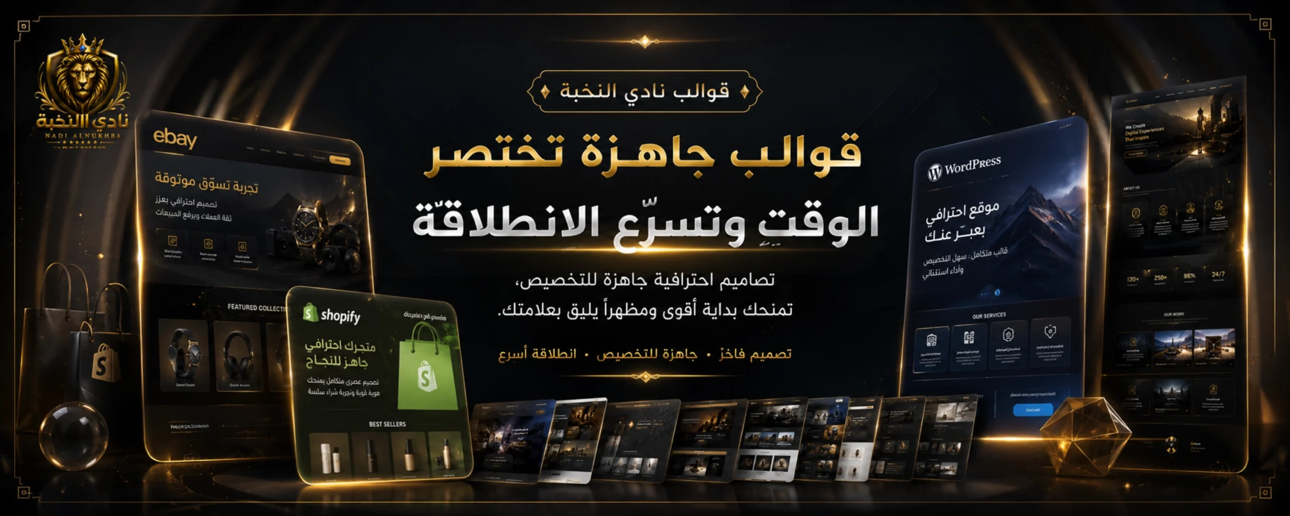 قوالب متجر نادي النخبة الرقمية الاحترافية