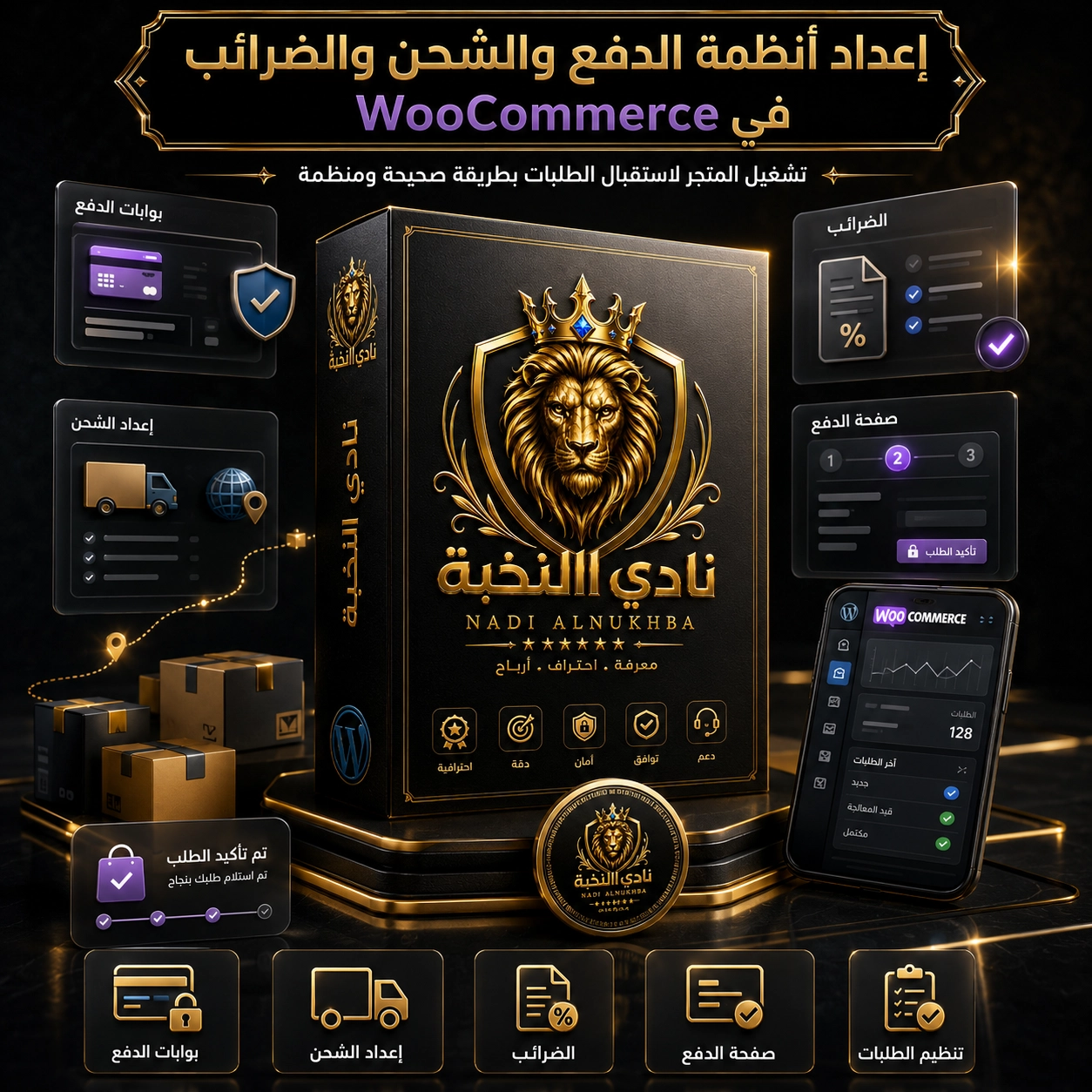 إعداد أنظمة الدفع والشحن والضرائب في WooCommerce