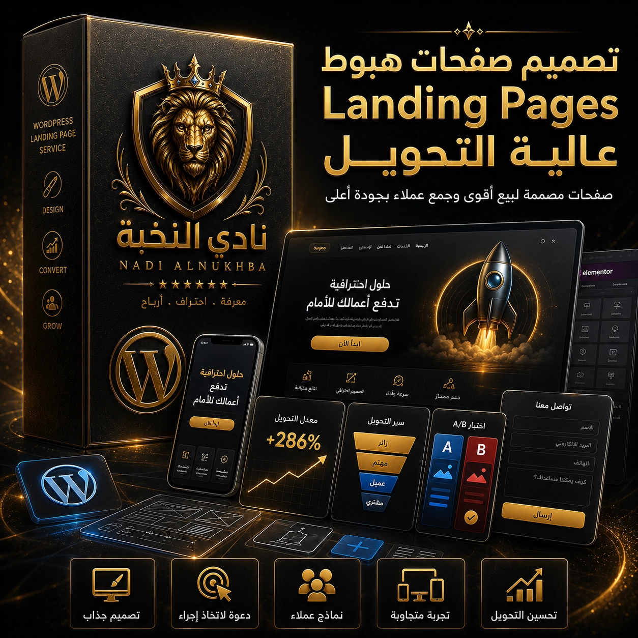 تصميم صفحات هبوط Landing Pages عالية التحويل