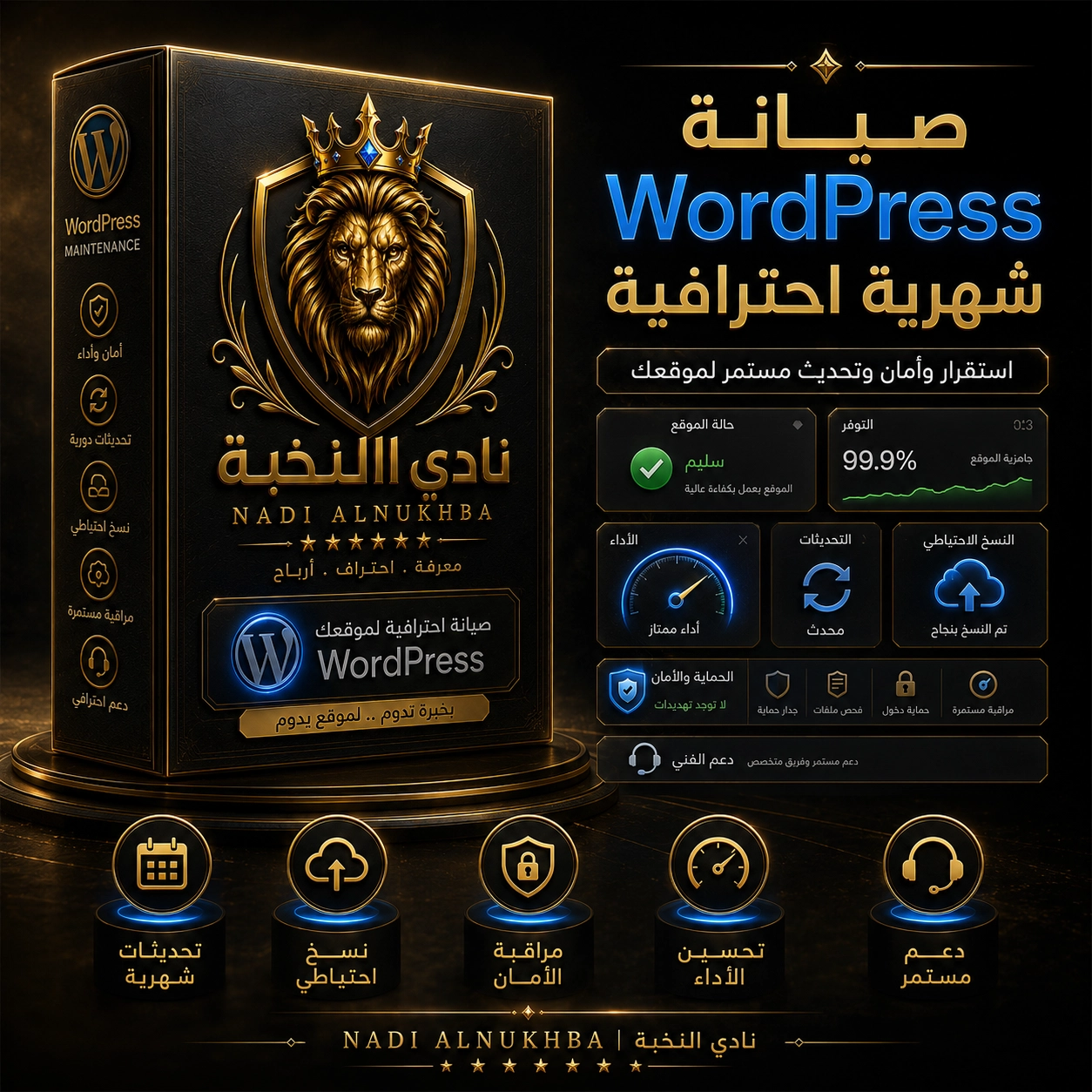صيانة WordPress شهرية احترافية