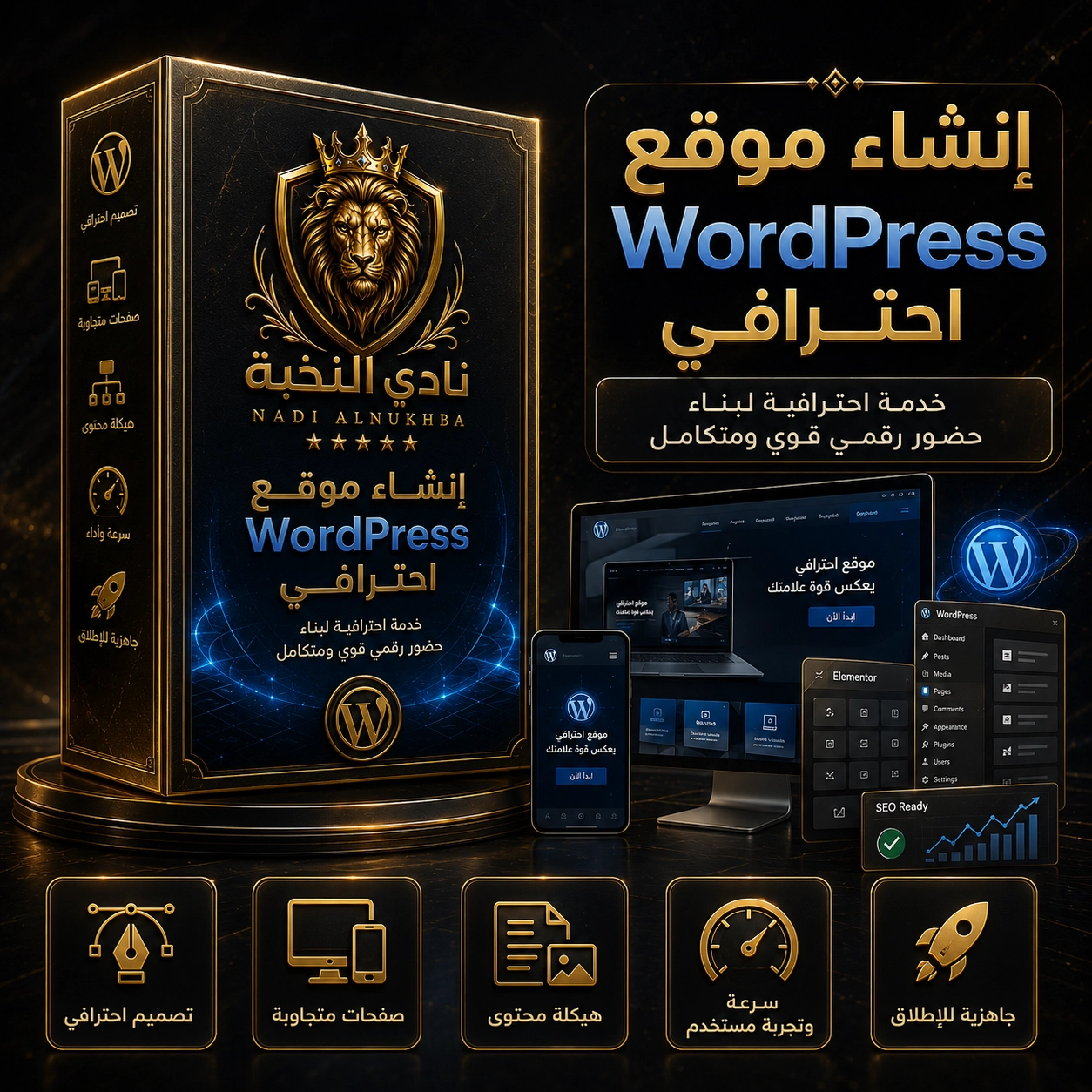إنشاء موقع WordPress احترافي