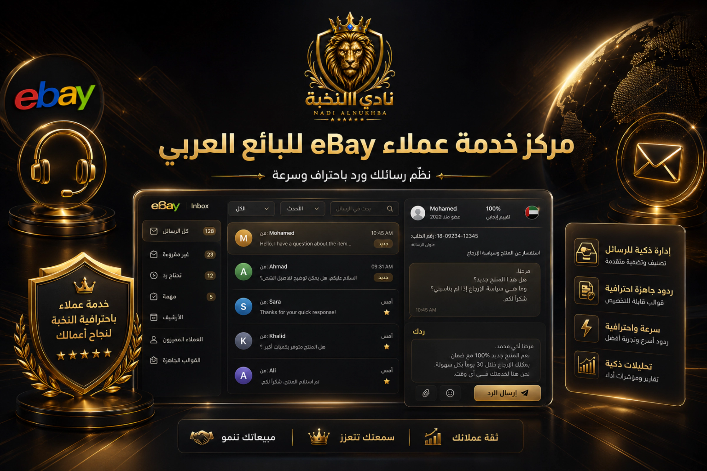 مركز خدمة عملاء eBay للبائع العربي من نادي النخبة